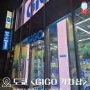 톰과제리오락실 | 일본 도쿄 롯폰기 <GIGO> 가챠샵 | 오락실 가챠샵 프리쿠라 추천