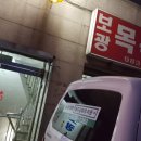 보광목욕탕 네이버블로그