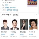 2018 MBC 연예대상 대상은??? 이미지