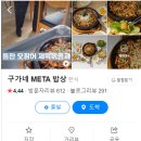 구가네 밥상