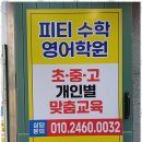 피티영어수학
