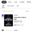 일루셔니스트 이은결, 30주년 공연 실시간 예매 1위 티켓파워 입증