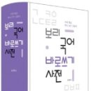 바로국어