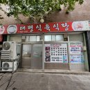 태평식육점 이미지