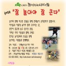 [3월 17일] 서울 - 전래놀이 공개강좌 "잘 놀아야 잘 큰다" - 강사: 이상호('전래놀이 101가지' 저자) 이미지