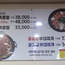 부대찌개 닭볶음탕