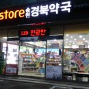 송현약국 이미지