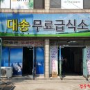 대송초등학교 급식소