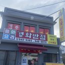 2072 | 진해 중식 맛집 | 경화반점 🍜