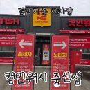 착한셀프세차장 | 경산 노터치 자동세차장 손세차 후기 - 컴인워시 중산점