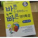 이지스에듀/바쁜 5,6학년을 위한 빠른 영어특강-방학동안 영어 시제 완벽하게 정리하자 이미지