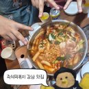 즉석떡볶이맛집 또보겠지떡볶이집 강남헬로몽키점 점심 메뉴 내돈내산후기