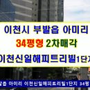 이천 신일 해피트리빌1단지 이미지