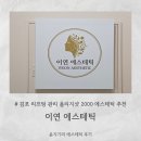 이연뷰티 - 전주시 덕진구 | [김포]김포 피부관리 이연에스테틱ㅣ올리지업 2000샷 받고 턱라인 리프팅된 후기