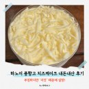 풍녹지 | [하노이 여행] 풍향고 치즈케이크 실물 영접 및 내돈내산 솔직 후기 (ft. 위치 및 가격) ㅣ 라라로그
