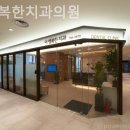 행복한치과의원 이미지