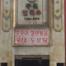 동원 손 칼국수 이미지