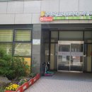 구립 센트라스나래어린이집