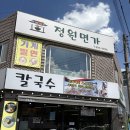 정원면가 | 울산태화강국가정원맛집 정원면가 솔직후기