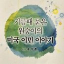 이민 대속죄(代贖罪) 이미지
