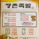 쌍촌족발 이미지