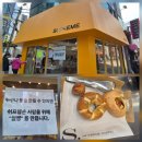 쉬프렘베이커리