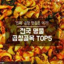 명물곱창 이미지