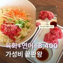 영남대 연어 육회 가성비 맛집 육회바른연어 | 육연덮밥 솔직후기