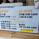 호두·미니붕어빵 이미지