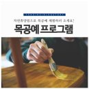 뚝딱뚝딱 DIY 목공 교실 이미지