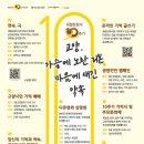 세월호참사 10주기 “고양시민이 함께 기억하고, 함께 약속합니다” [3/13 고양신문] 이미지