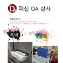 대신OA상사