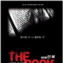 만민구두방 | 21세기 신롤라드들의 출현을 기대한다-뮤지컬 ‘더 북’ 관람 후기-