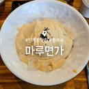 인계동 맛집 : 마루면가 : 소바 콩국수 돈가스 자가제면 혼밥 내돈내산 후기
