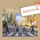 뚜벅뚜벅 세계여행 이미지