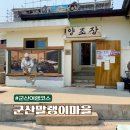 말랭이마을 신흥양조장 | 군산 여행 코스 말랭이 마을 신흥 양조장 김수미 길