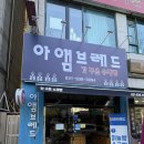 아앰브레드 - 김포시 풍무로 95 | 아앰브레드