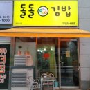 한줄김밥 - 강서구 공항대로42길 51-2 | 한줄김밥