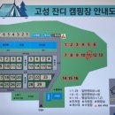[공지] 아이들 뛰어놀기 너무 좋은 고성 잔디캠핑장 데크사이트11 2박3일