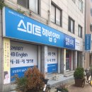 일등해법보습학원