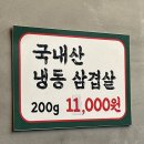 두자매네아담정육식당 | 부천 노포 맛집 두자매네 아담 정육식당 가성비 좋은 삼겹살 찐후기