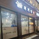 찌개당 - 양천구 | 찌개당