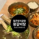 양지밥집 | [한식] 동남집 논현영동시장점 | 신논현역술집 논현역밥집 얼큰양지곰탕 왕갈비탕 이용 후기