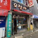 오천사치킨(삼풍점) 이미지