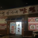 황가네짬뽕 이미지