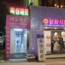 나연강남점