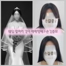 하나애매점 | 웨딩 앞머리 길이 애매할 때? 앞머리 길이 맞추기 실제 후기