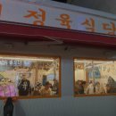 양지정육식당