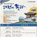 [대전평생교육진흥원] "대전이 좋다" 정규탐방프로그램 참자자 모집 이미지