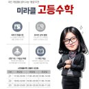 미라클수학국어학원